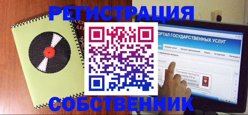 прописка от собственника в Петухово