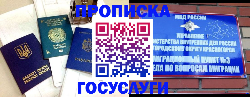 купить прописку в Петухово