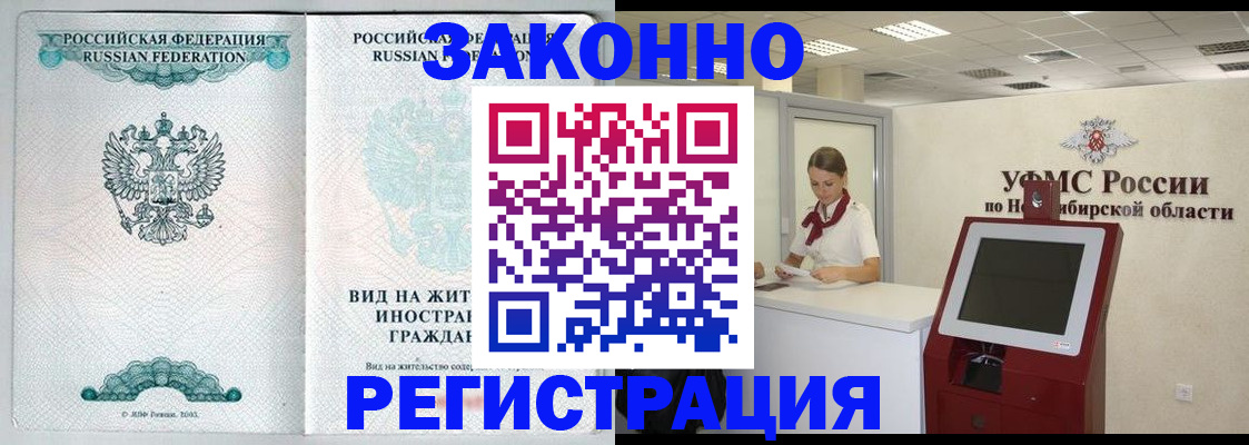 временная регистрация законно в Петухово